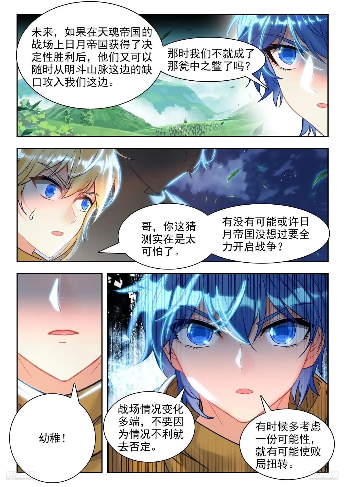 487 阴谋 第12页
