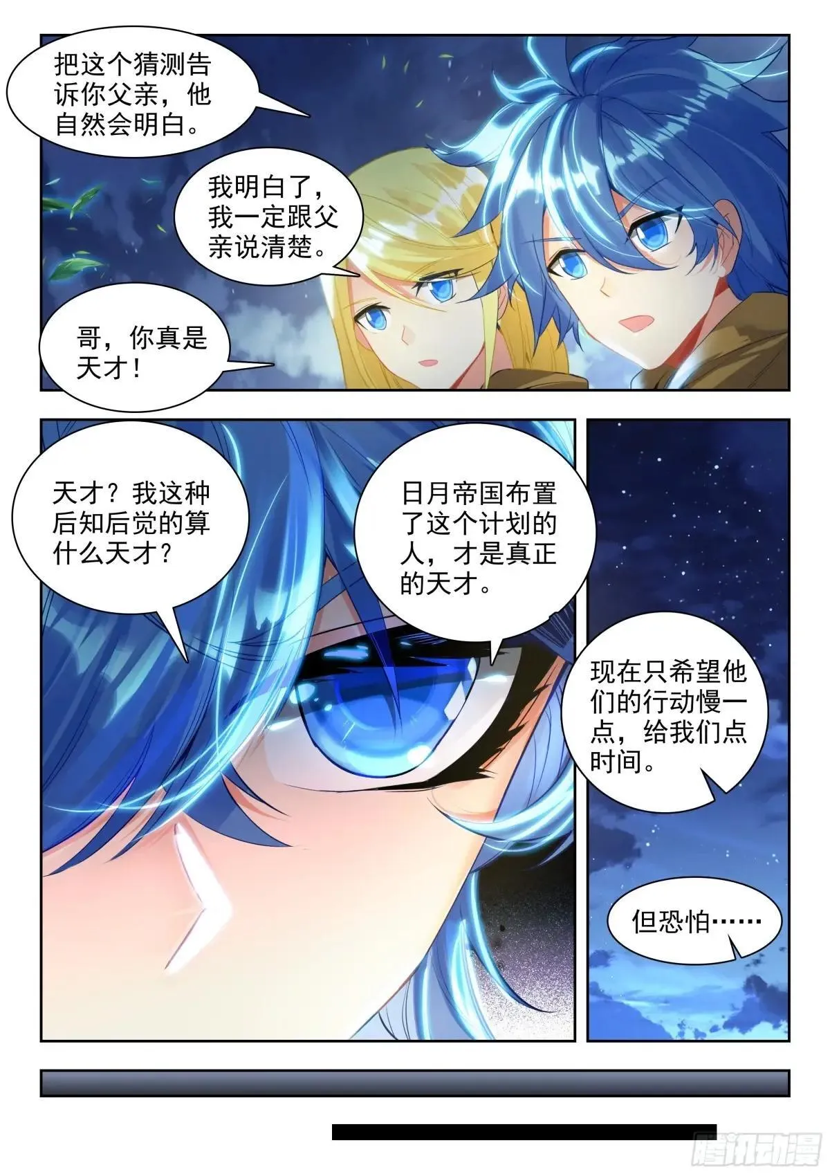 487 阴谋 第13页