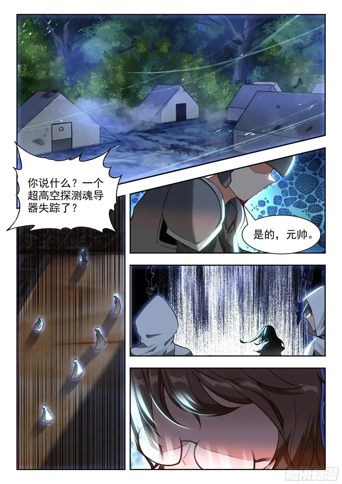 487 阴谋 第14页