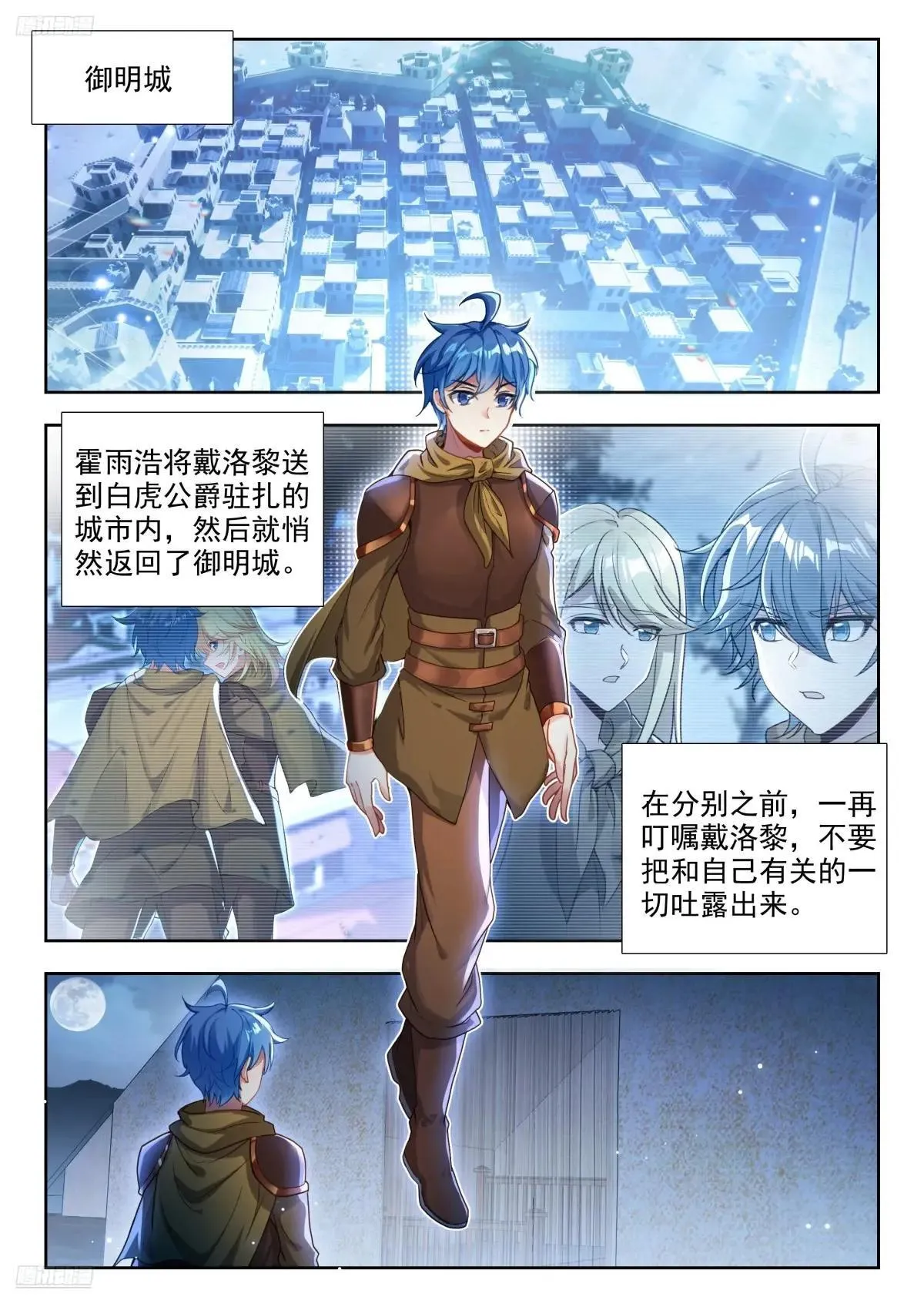 488 反攻明斗山脉 第2页