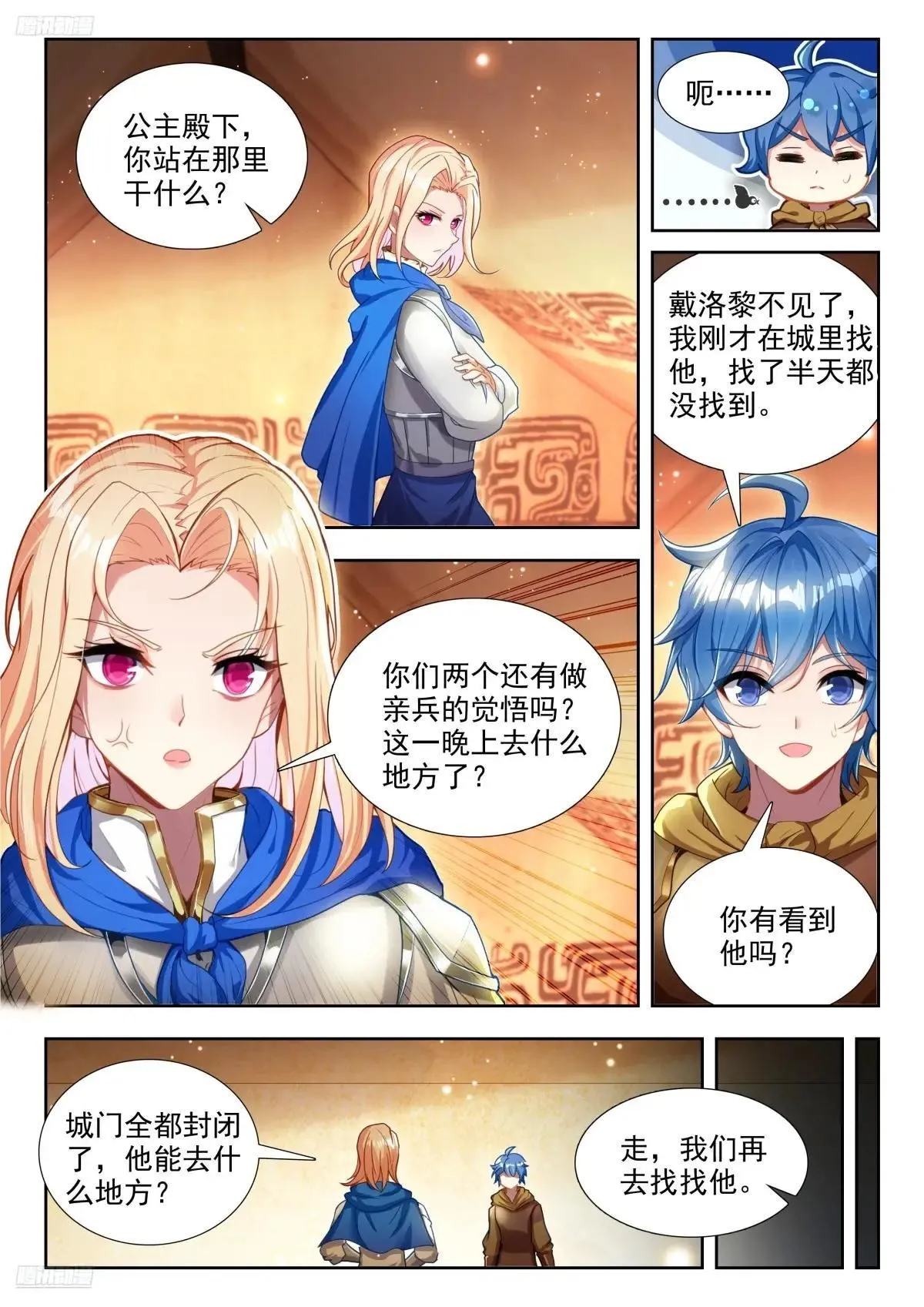 488 反攻明斗山脉 第3页
