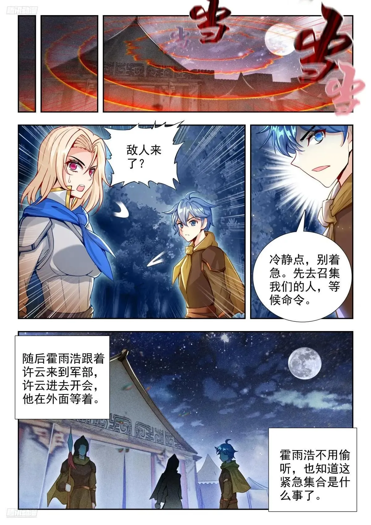 488 反攻明斗山脉 第4页
