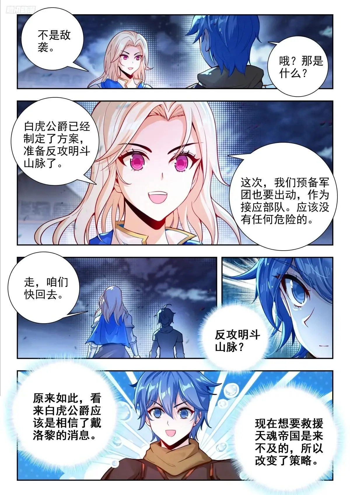 488 反攻明斗山脉 第5页