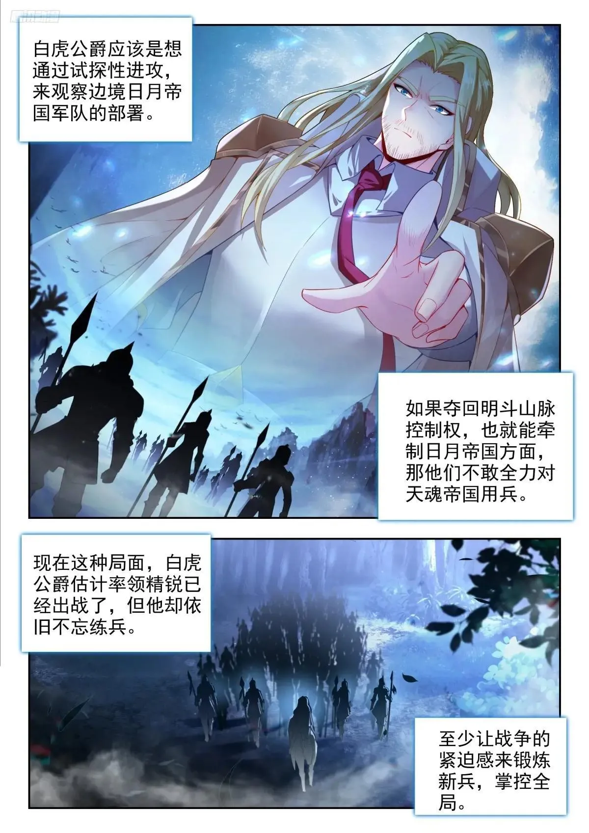 488 反攻明斗山脉 第6页