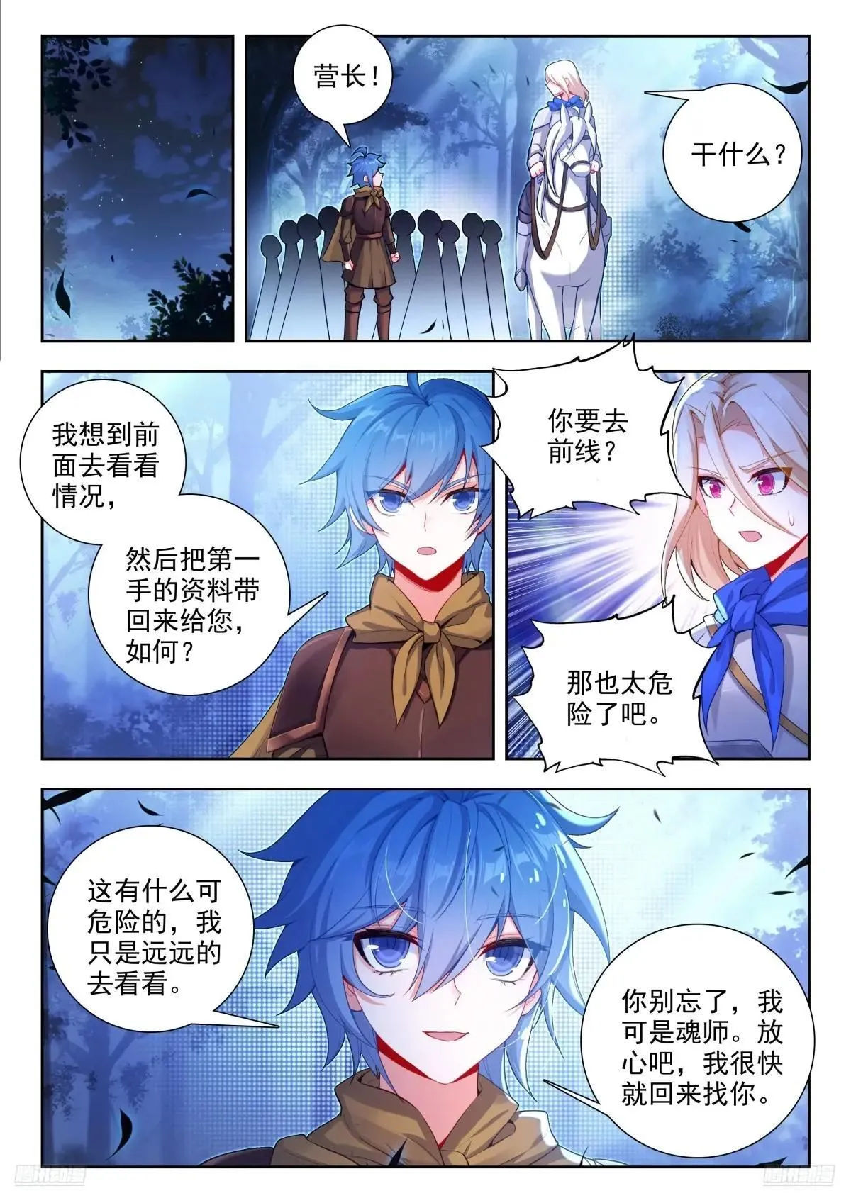 488 反攻明斗山脉 第7页