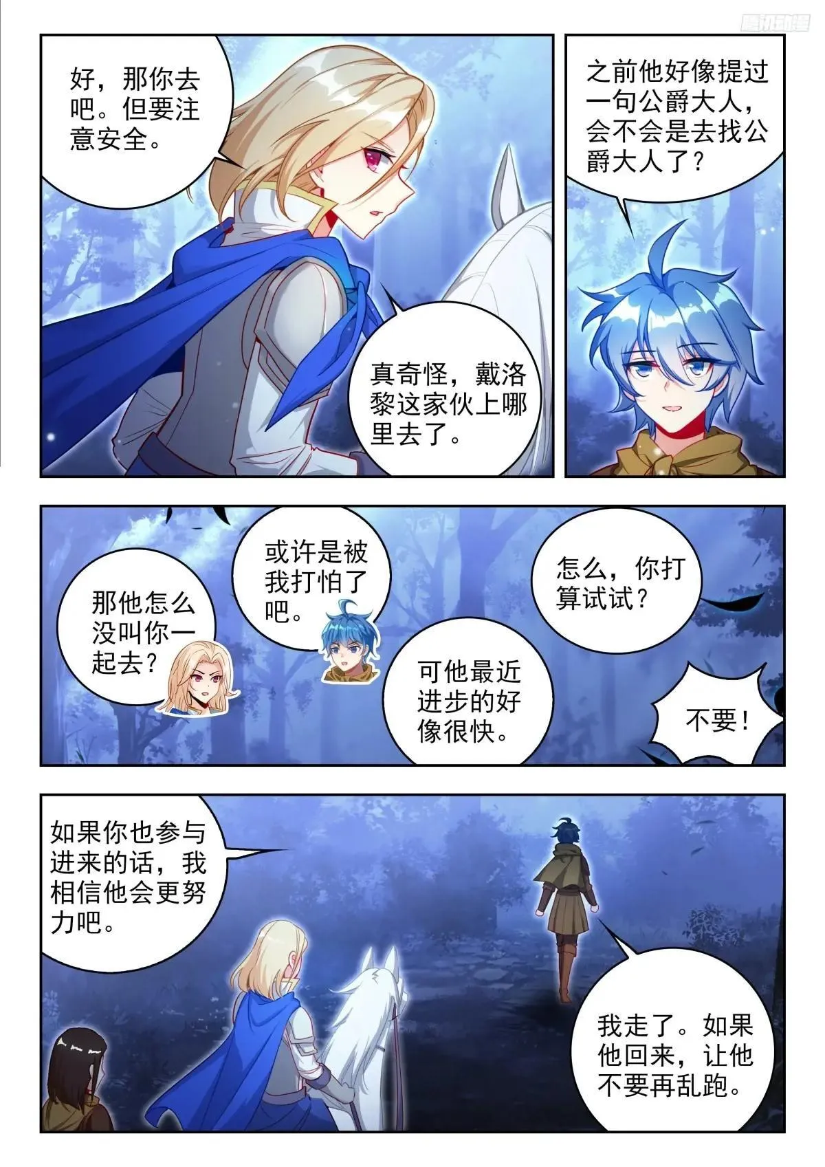 488 反攻明斗山脉 第8页