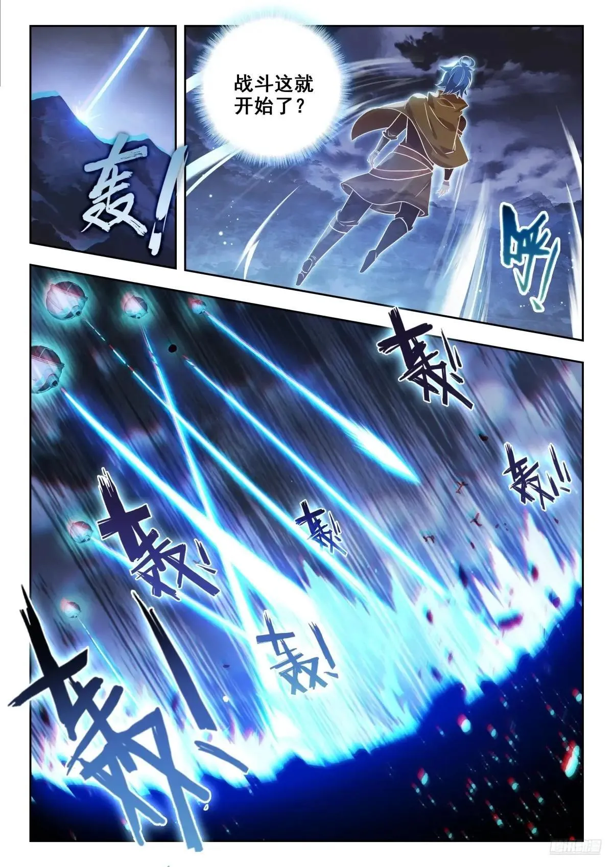 488 反攻明斗山脉 第10页