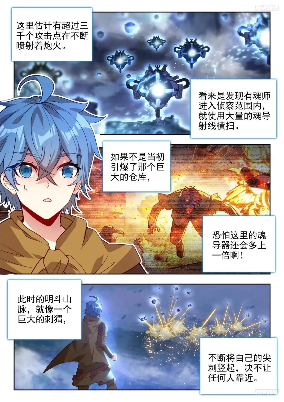 488 反攻明斗山脉 第11页