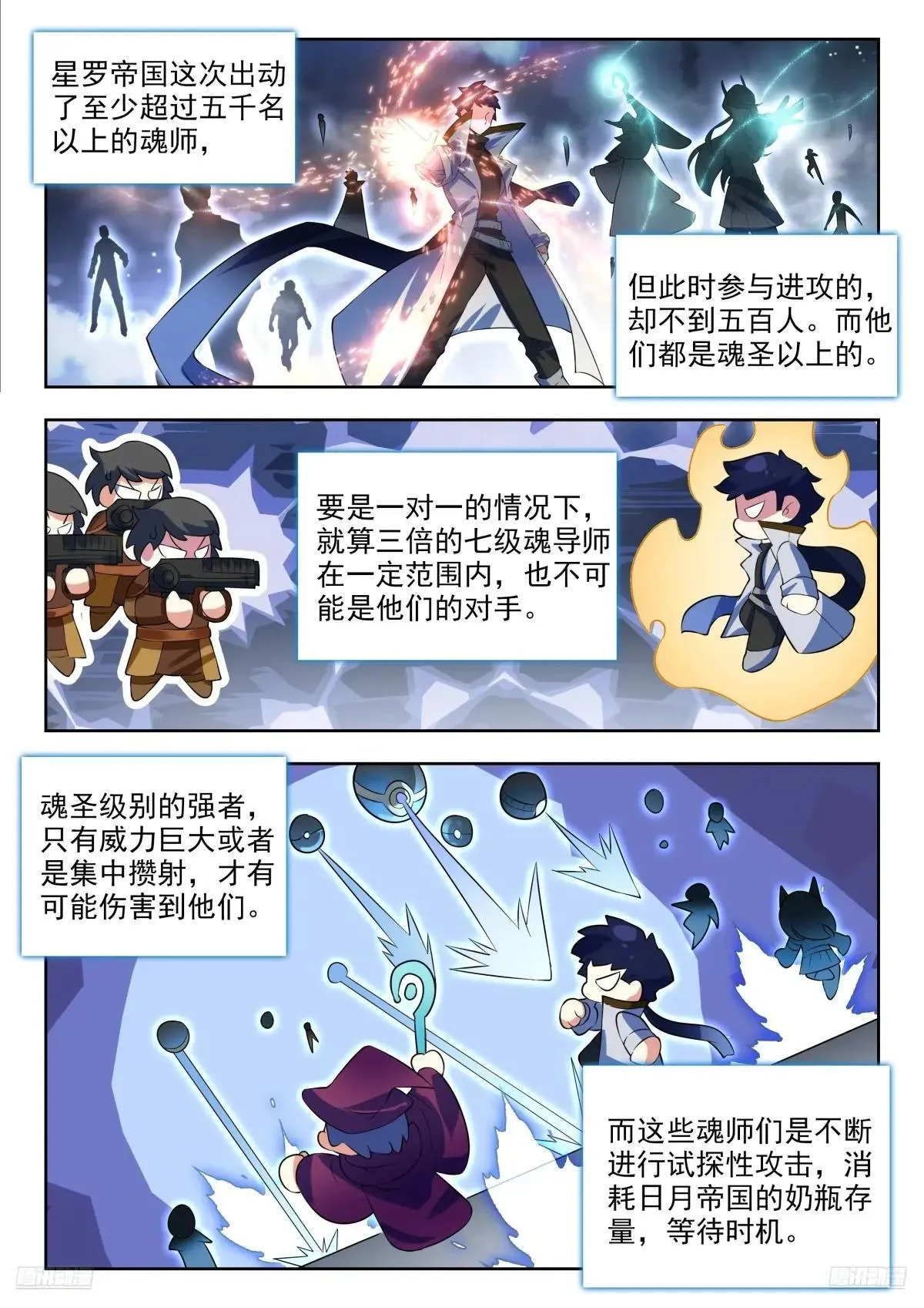 488 反攻明斗山脉 第12页