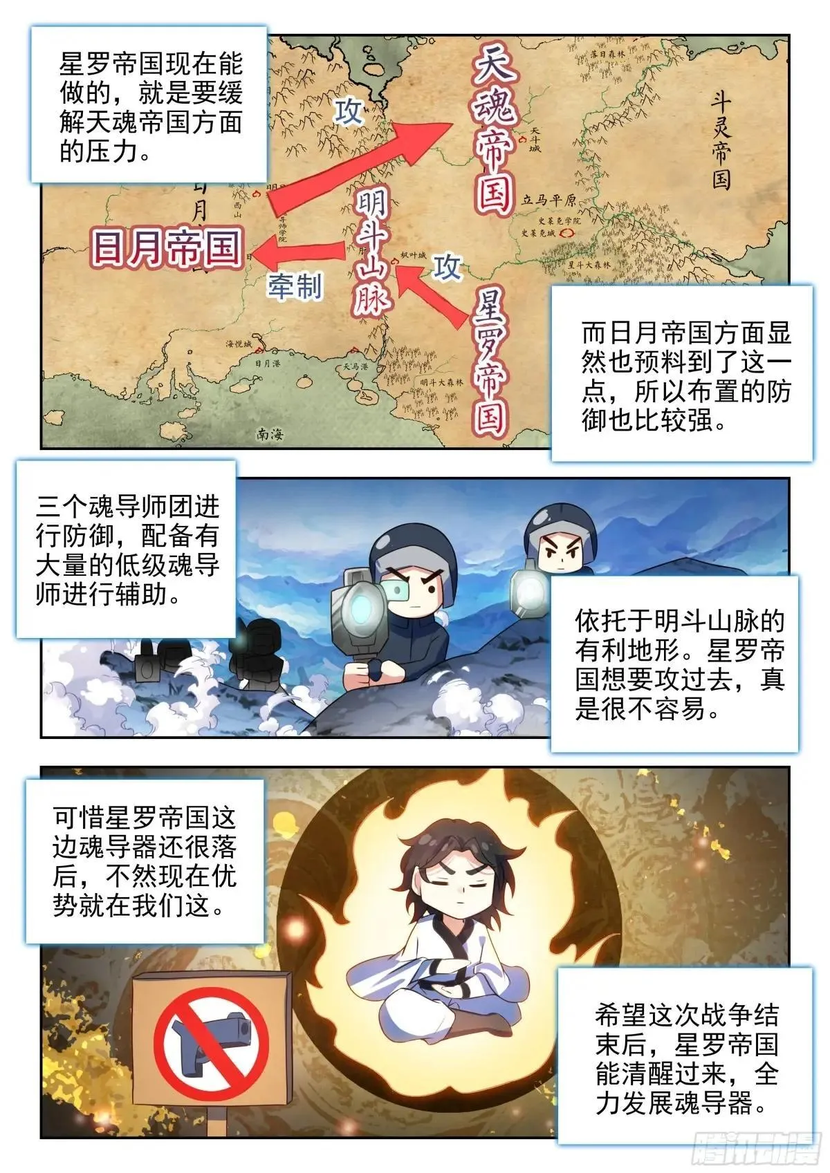 488 反攻明斗山脉 第13页