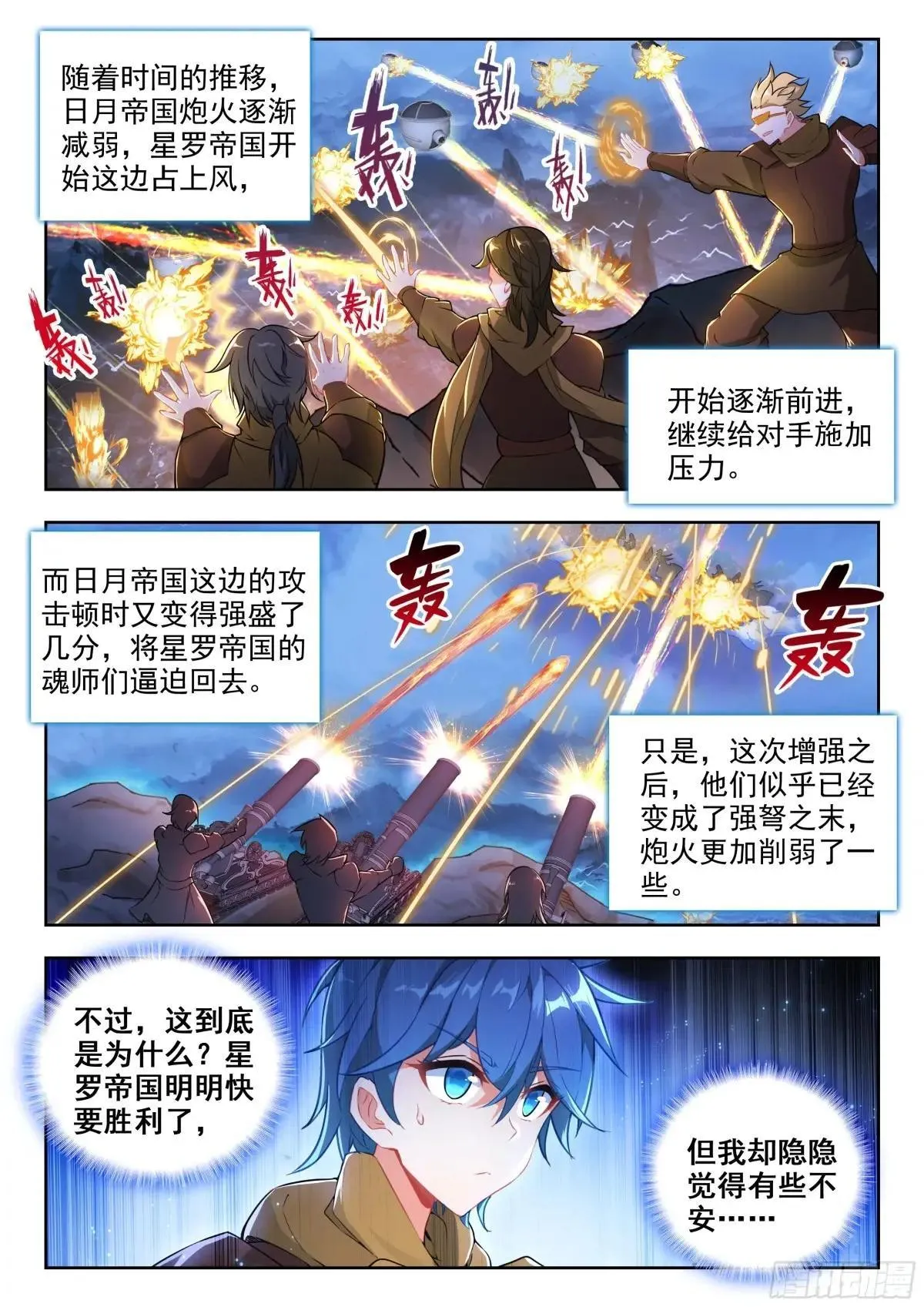 488 反攻明斗山脉 第14页