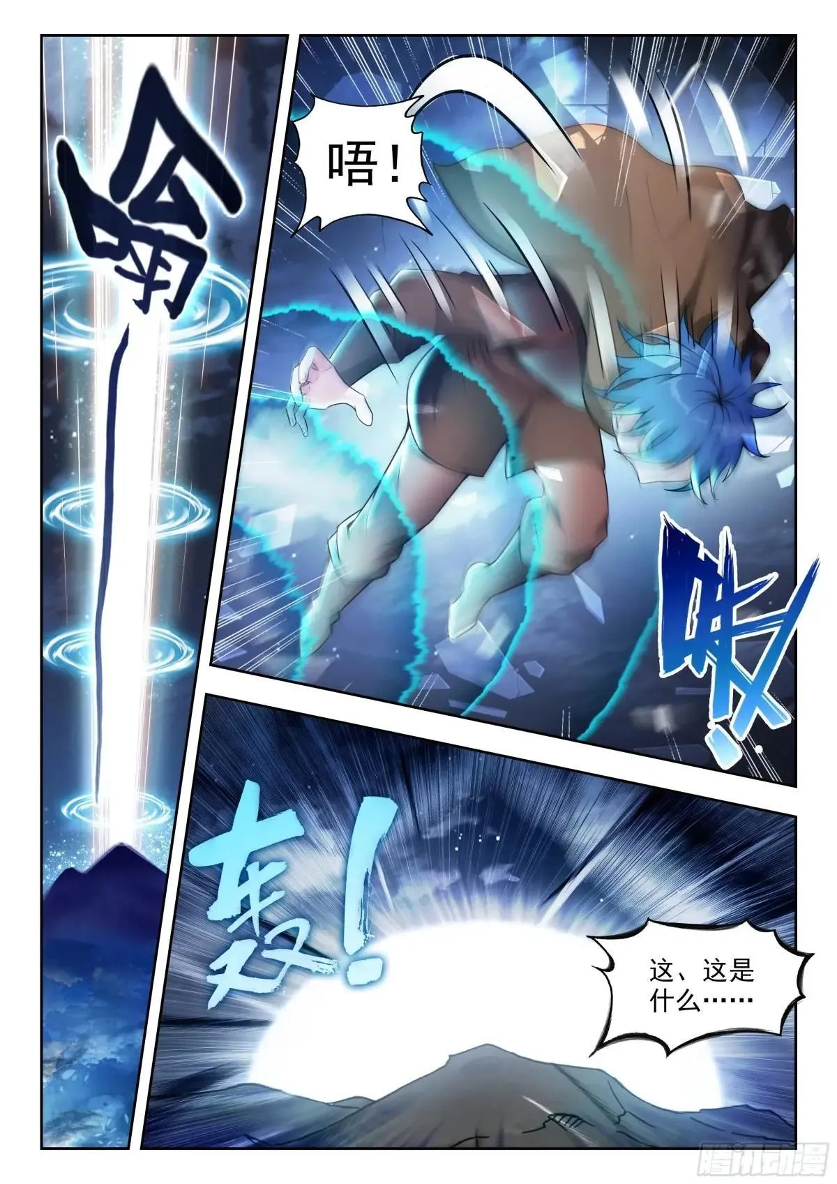 488 反攻明斗山脉 第15页