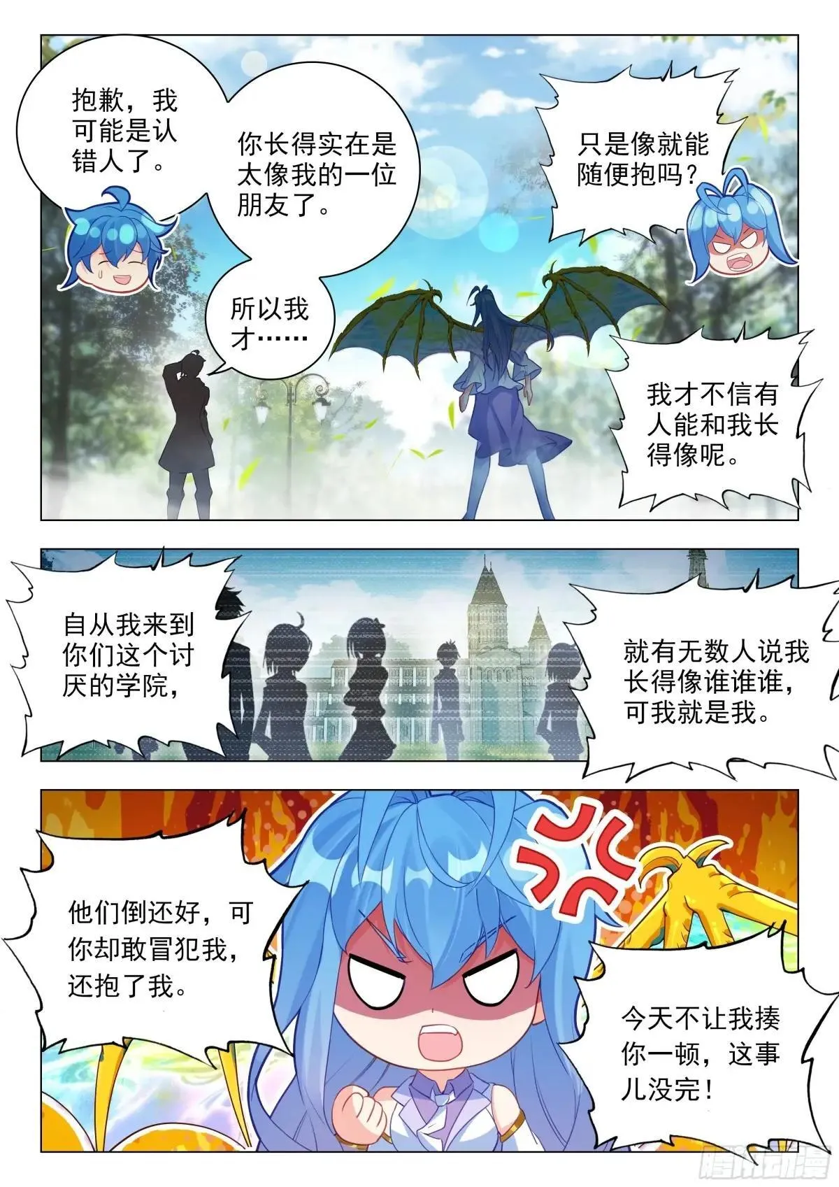 490 我叫唐舞桐！ 第14页