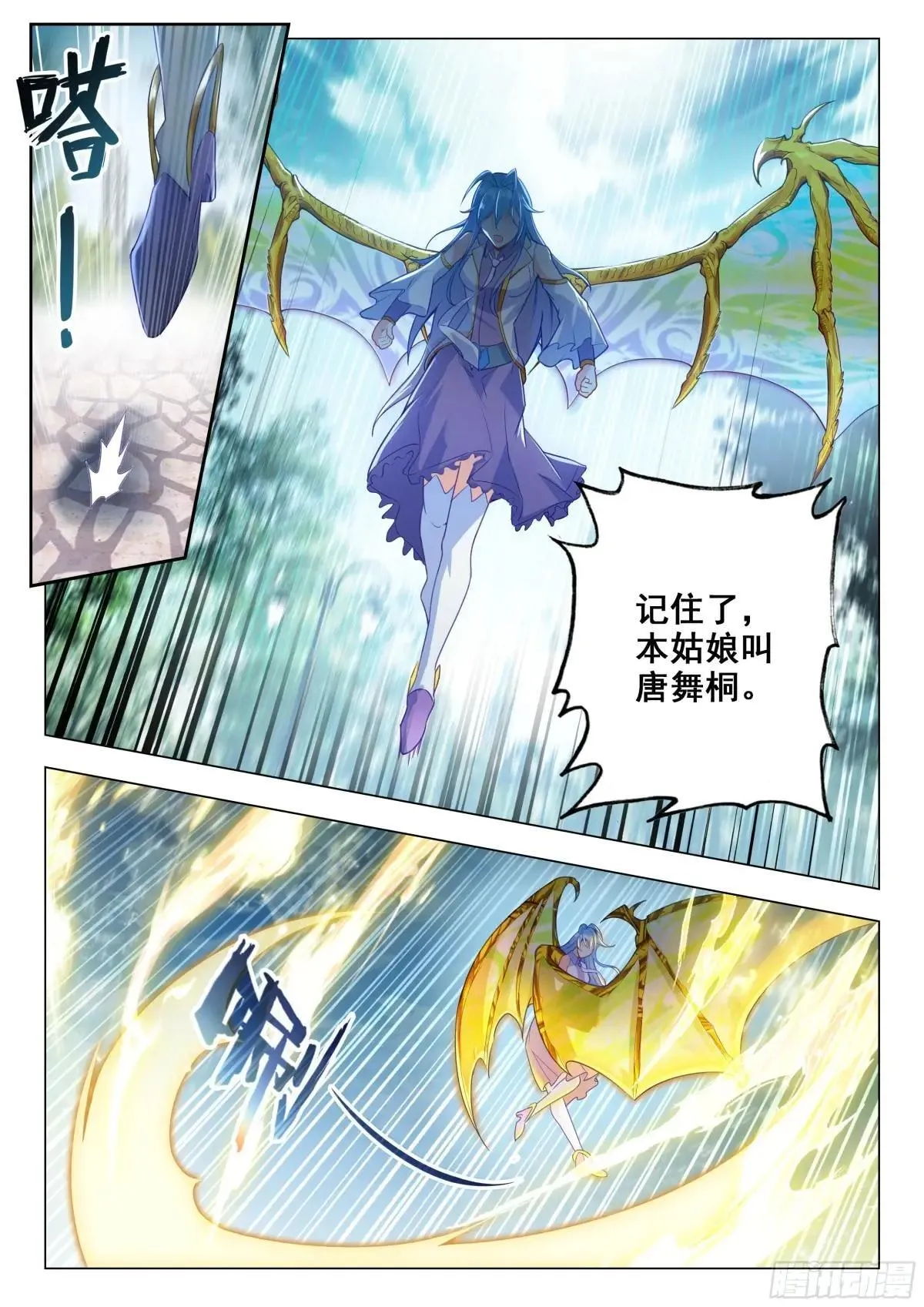 490 我叫唐舞桐！ 第15页