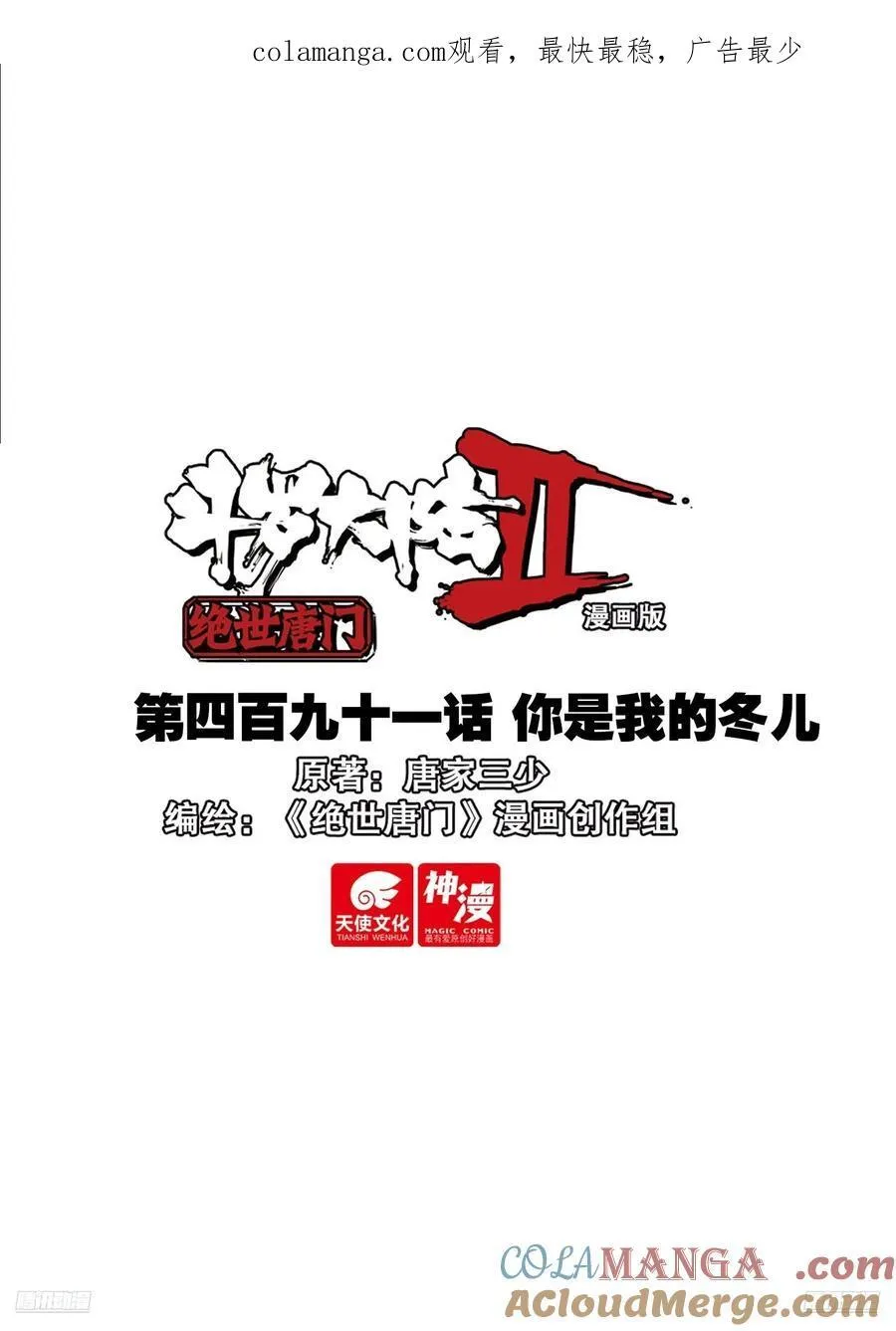 491 你是我的冬儿 第1页