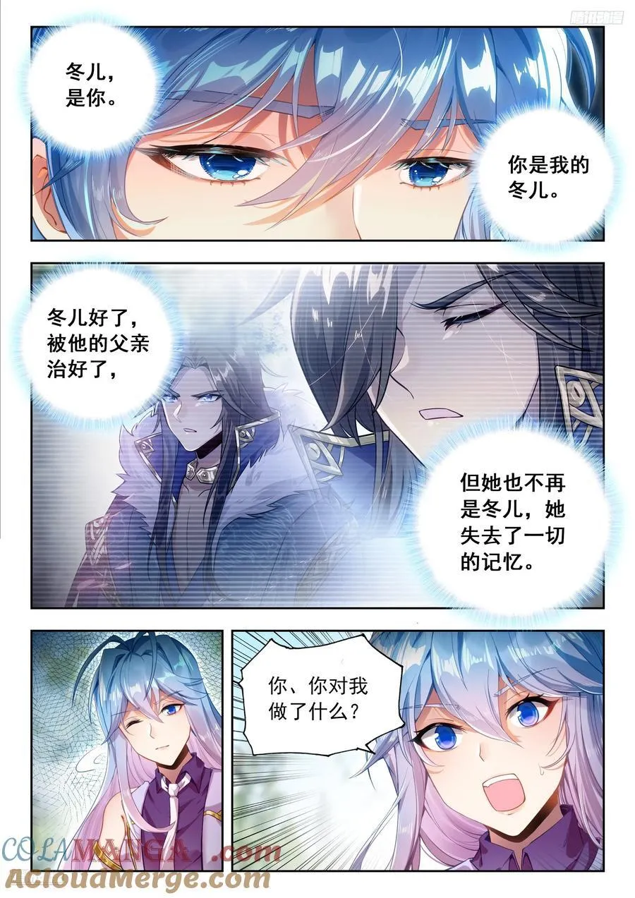 491 你是我的冬儿 第9页