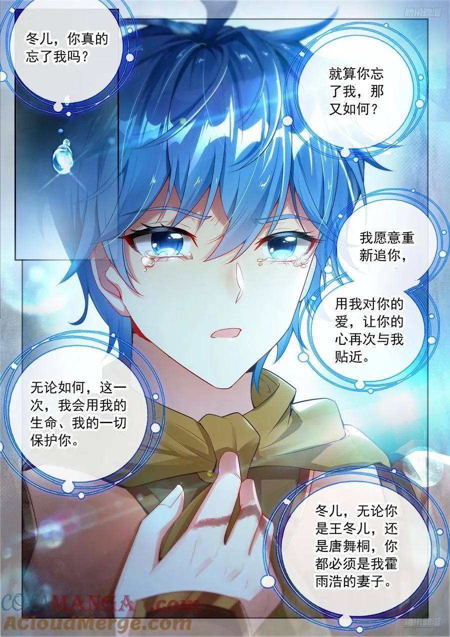 491 你是我的冬儿 第11页