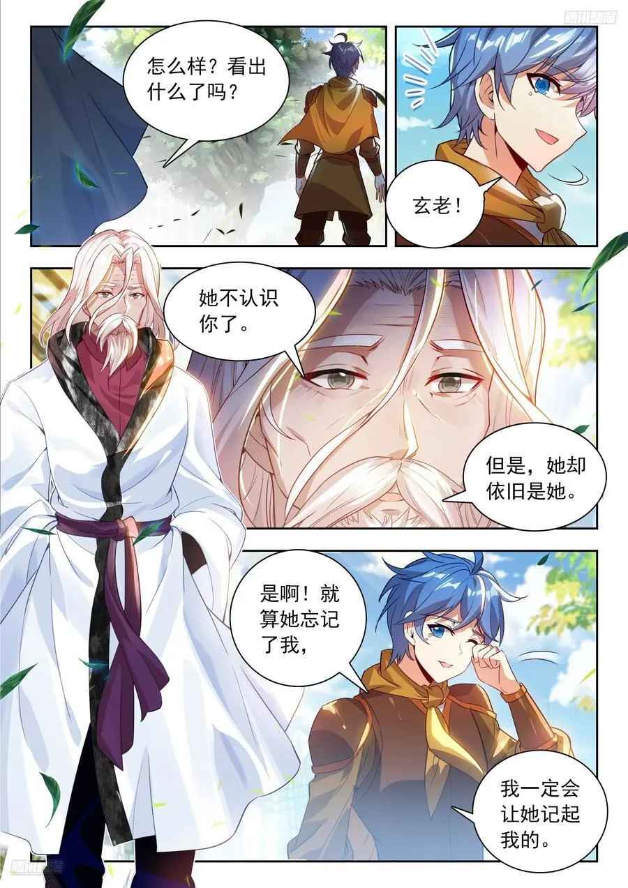 491 你是我的冬儿 第12页