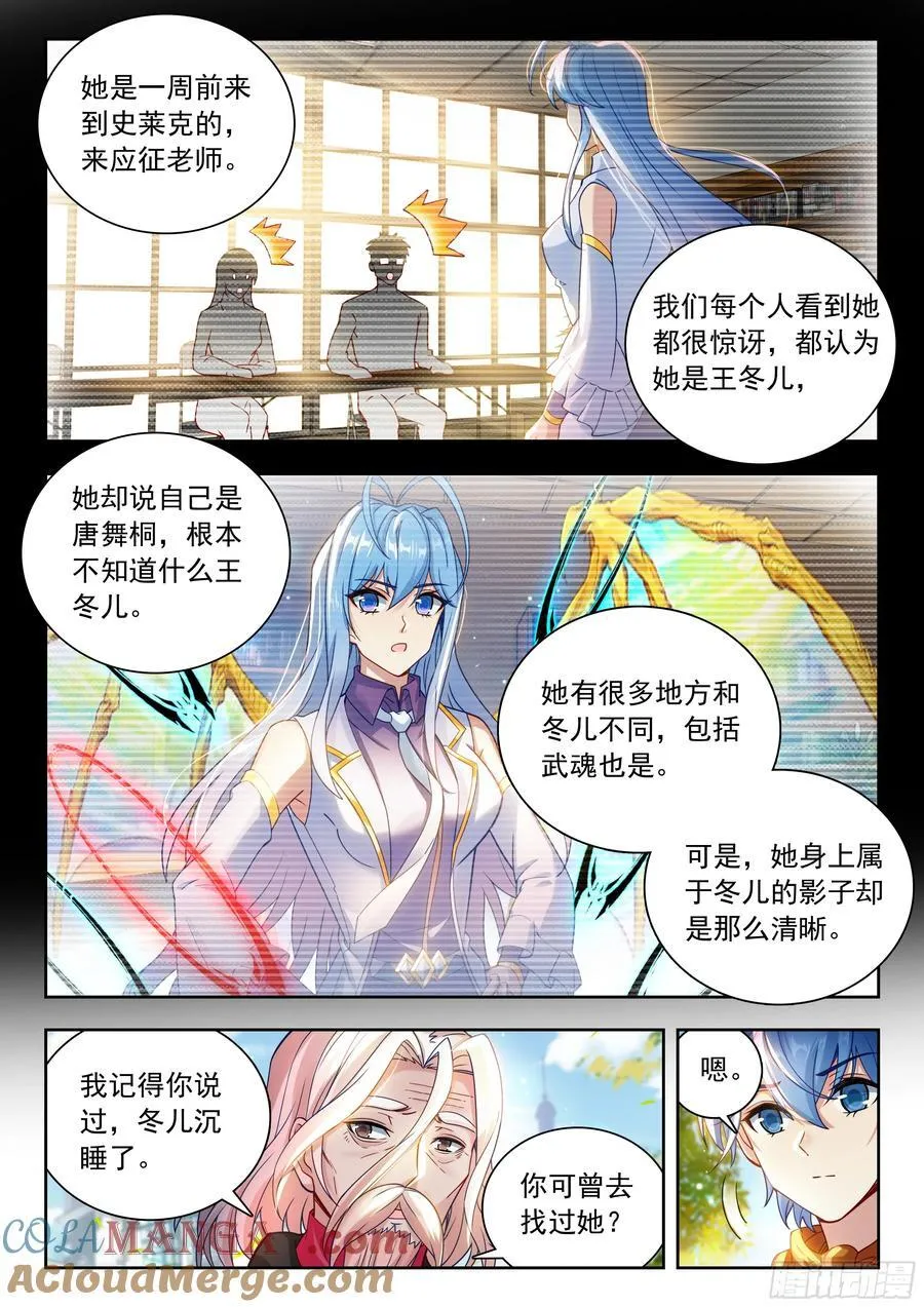 491 你是我的冬儿 第13页
