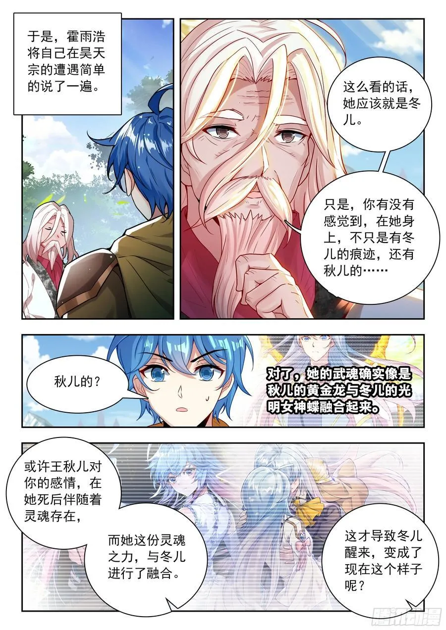 491 你是我的冬儿 第14页