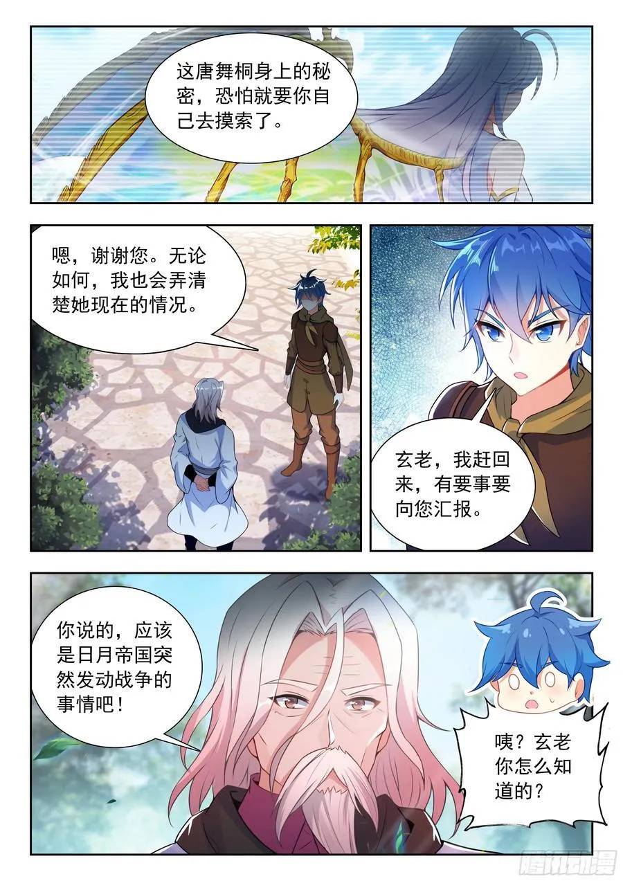491 你是我的冬儿 第16页