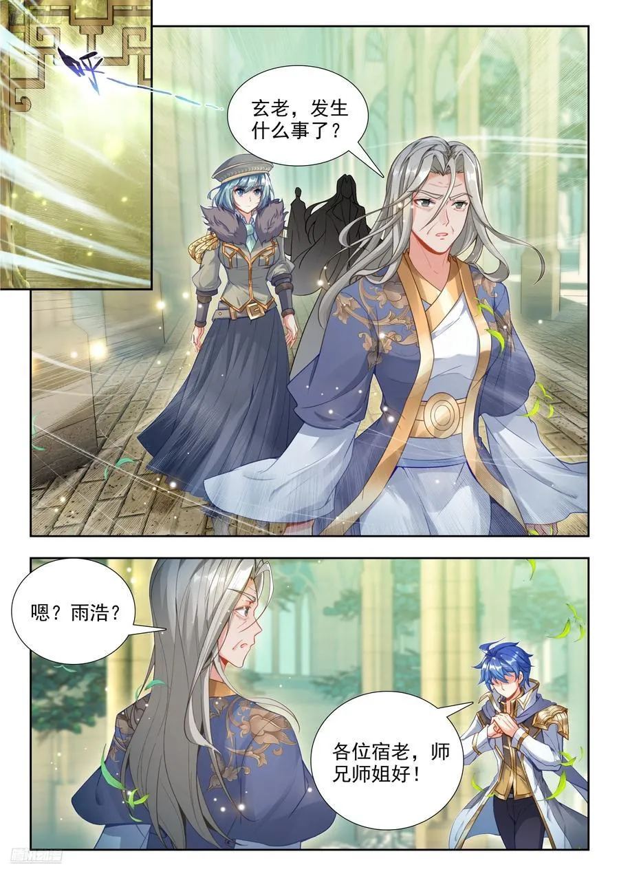 492 唐门魂导师团 第4页