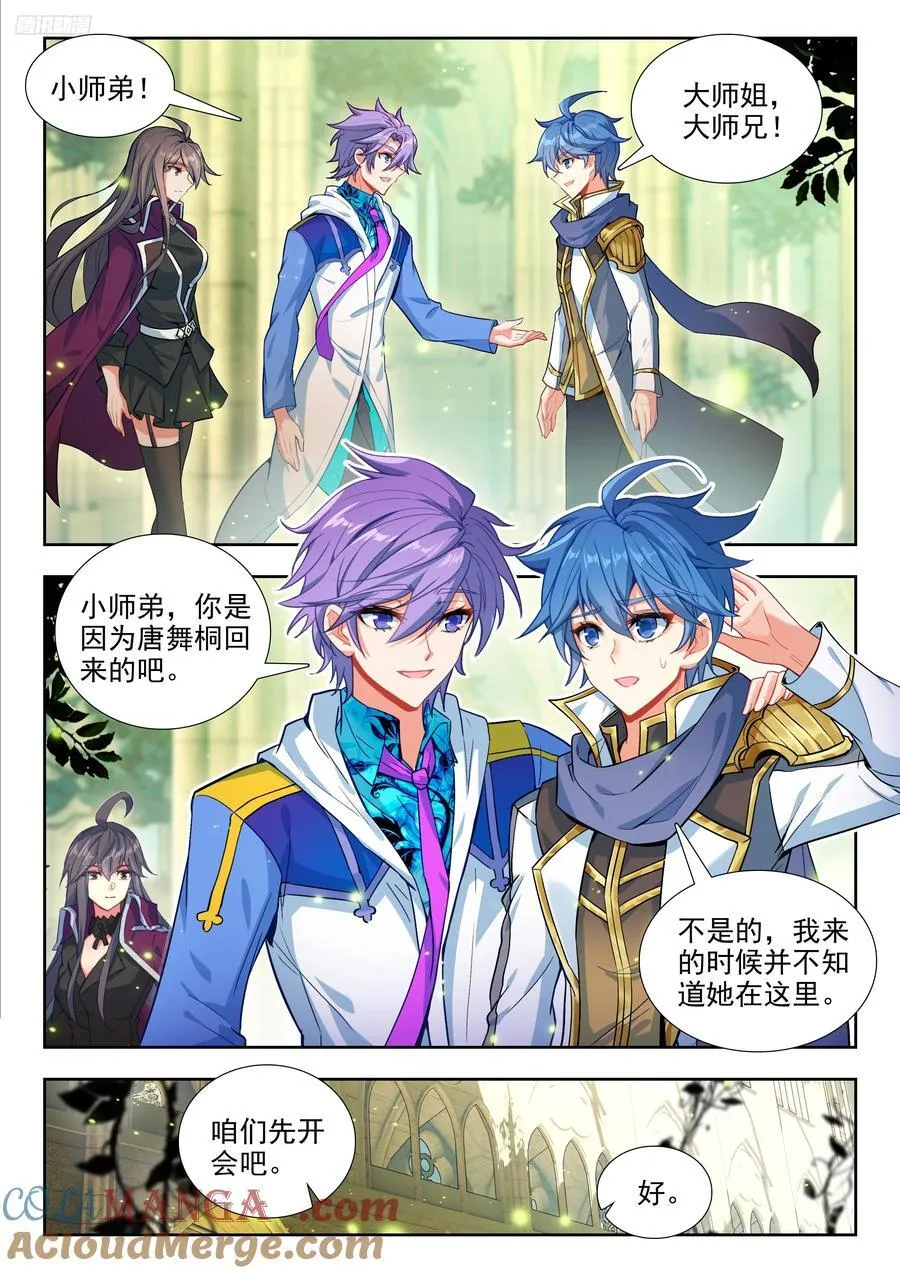 492 唐门魂导师团 第5页