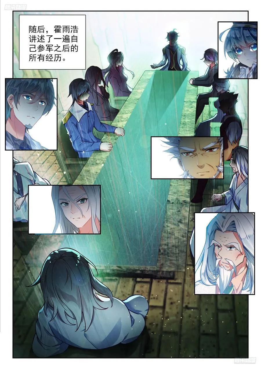 492 唐门魂导师团 第6页