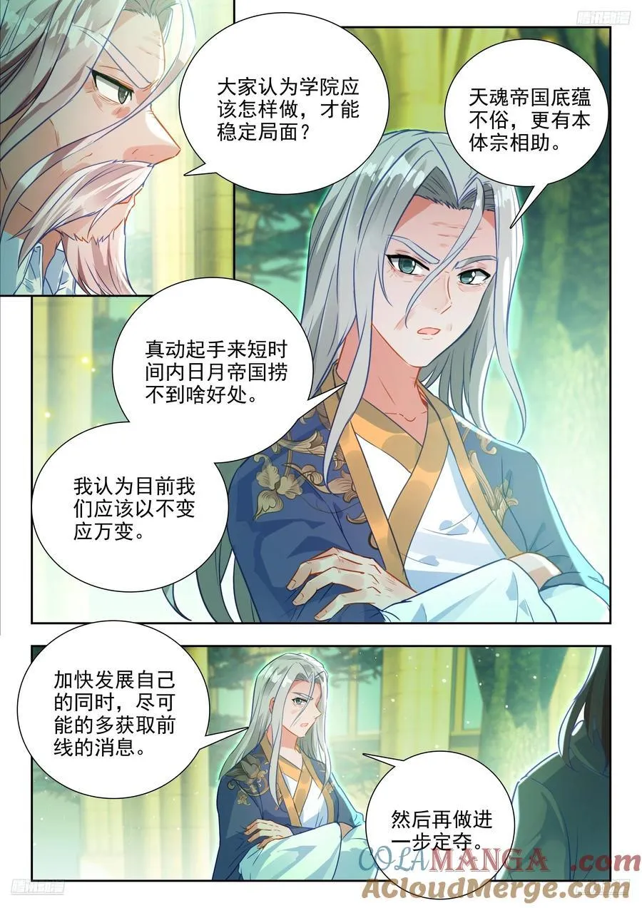 492 唐门魂导师团 第7页