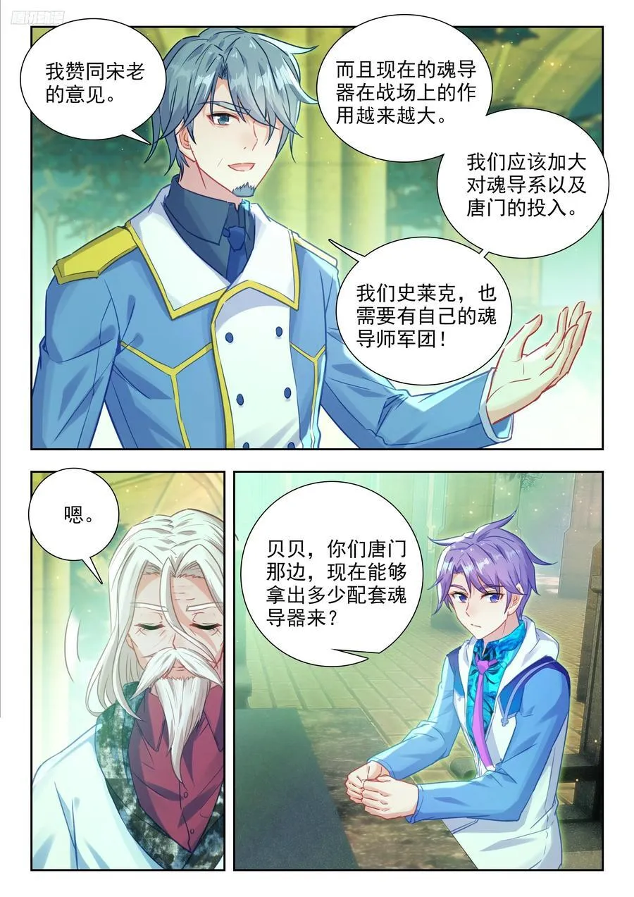 492 唐门魂导师团 第8页