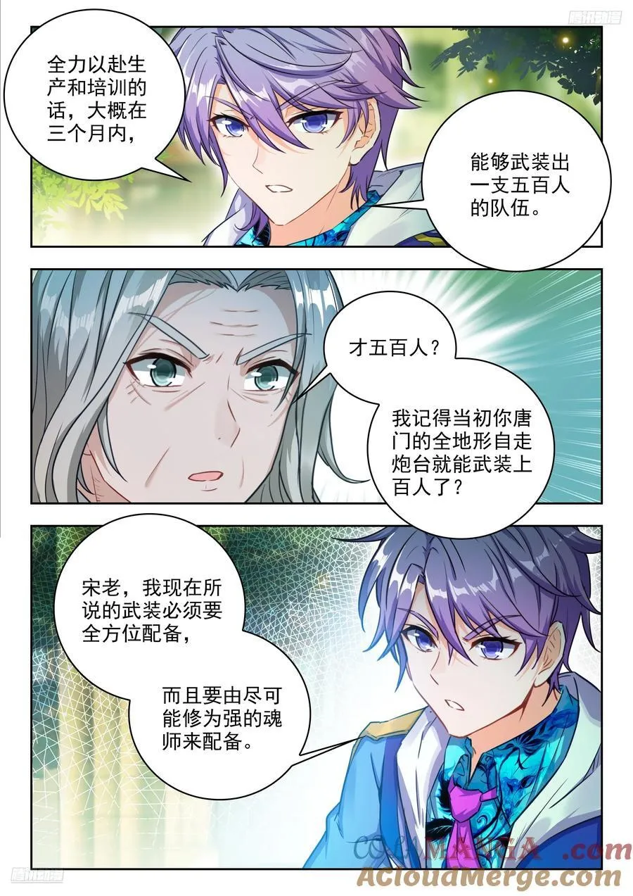 492 唐门魂导师团 第9页