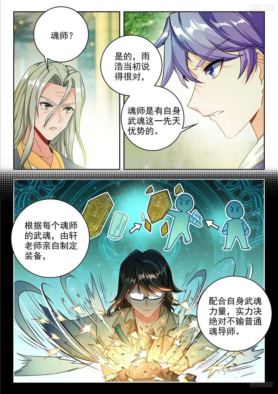 492 唐门魂导师团 第10页