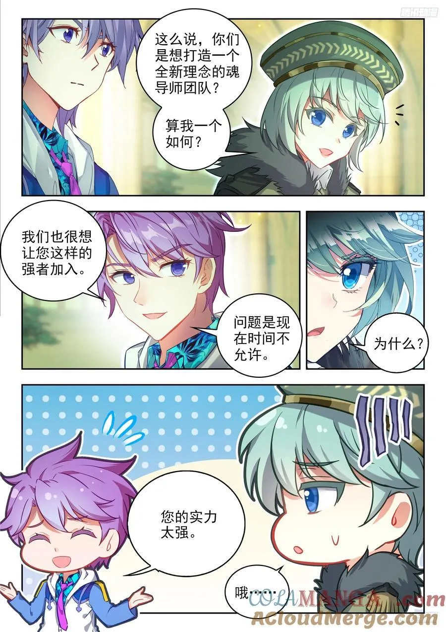 492 唐门魂导师团 第11页