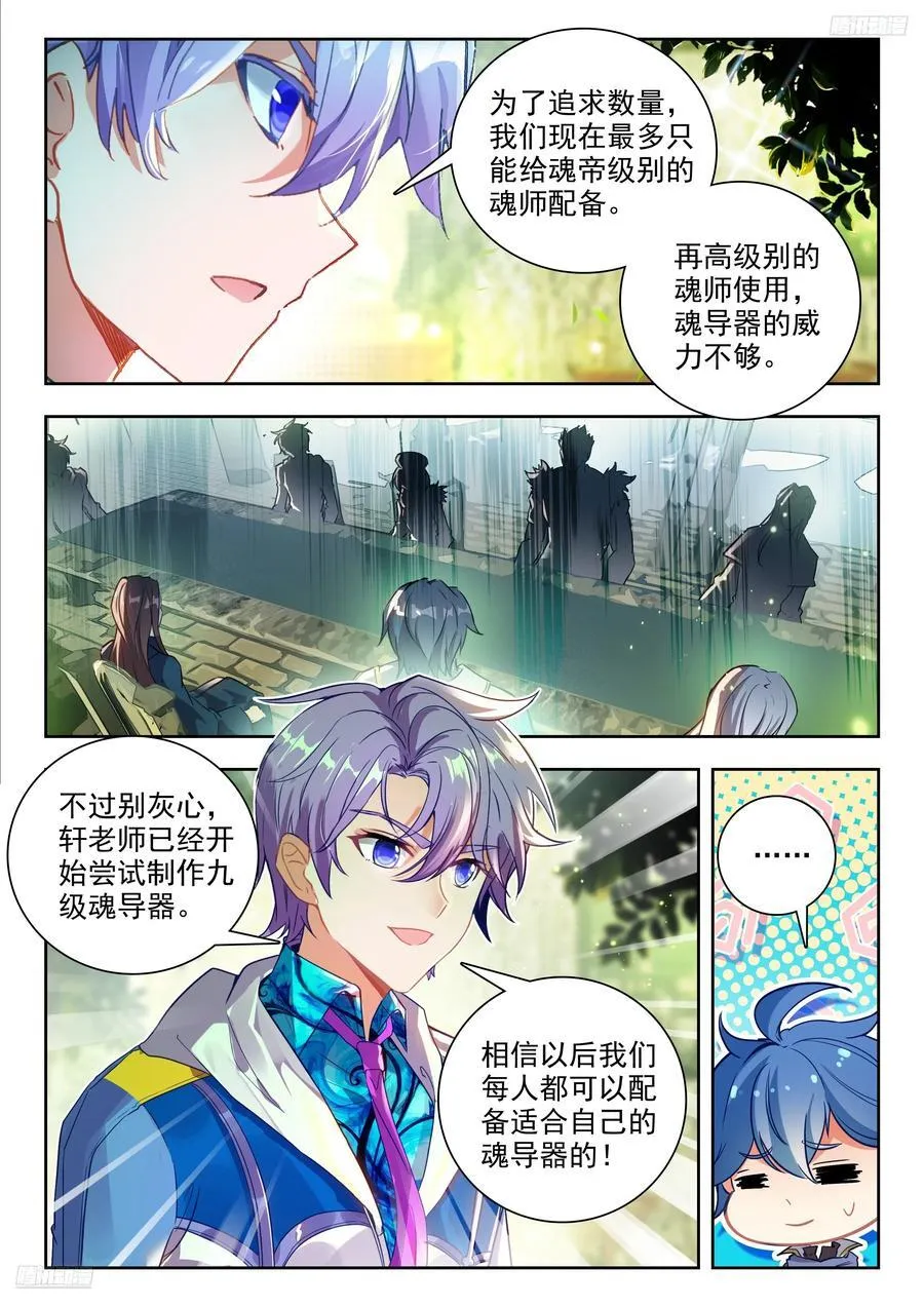 492 唐门魂导师团 第12页