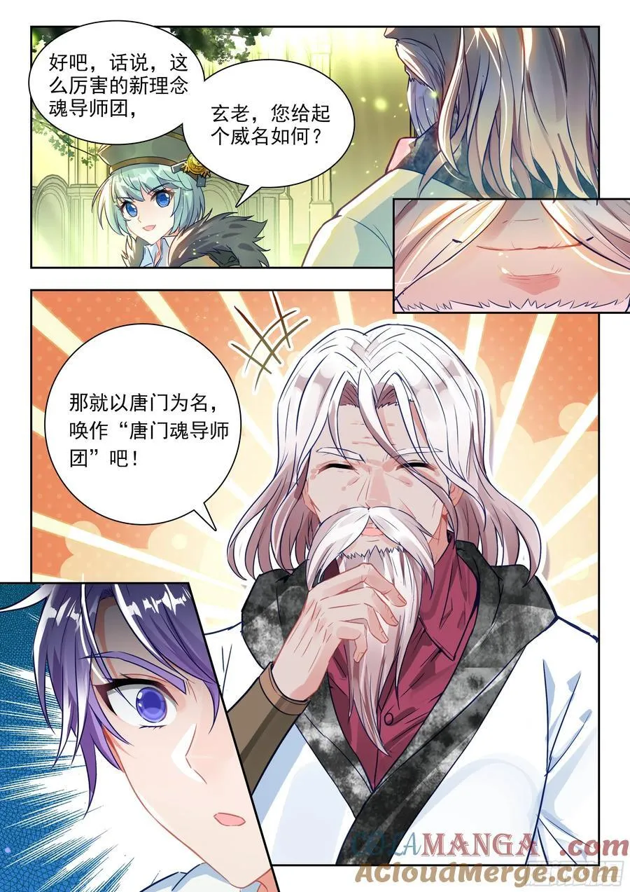 492 唐门魂导师团 第13页