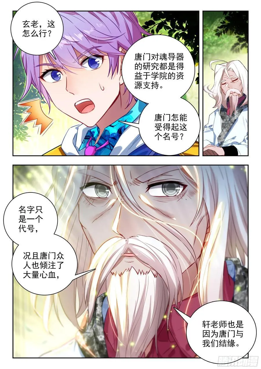 492 唐门魂导师团 第14页