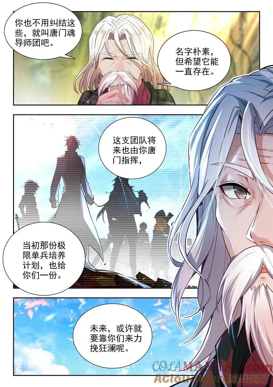492 唐门魂导师团 第15页