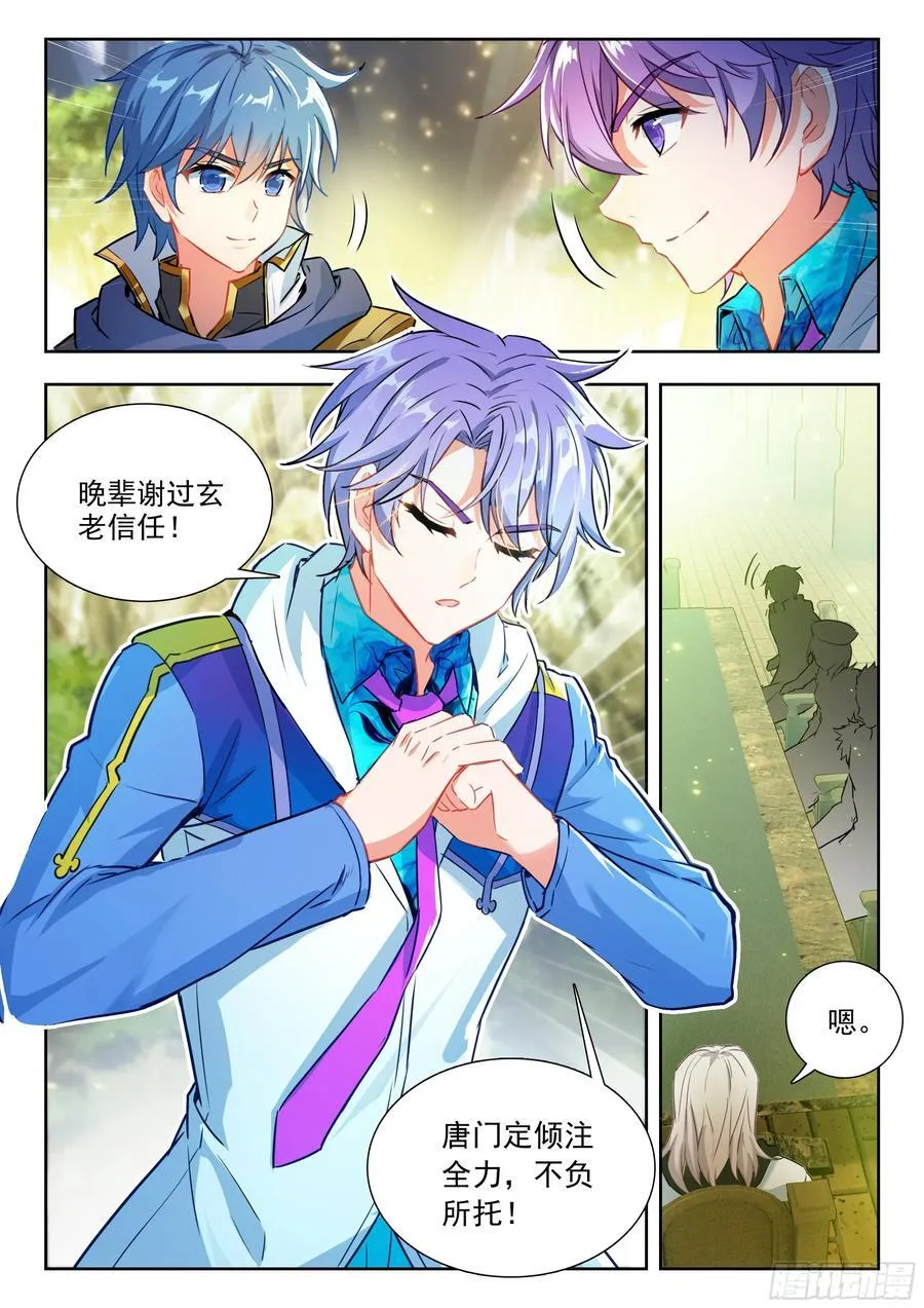 492 唐门魂导师团 第16页