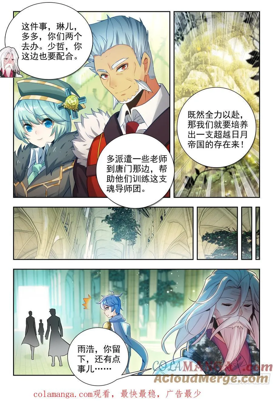 492 唐门魂导师团 第17页