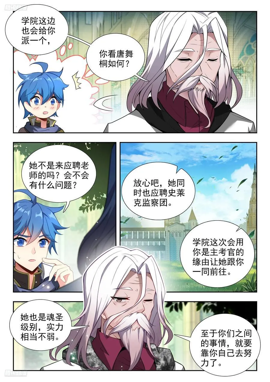493 心中的人选 第4页