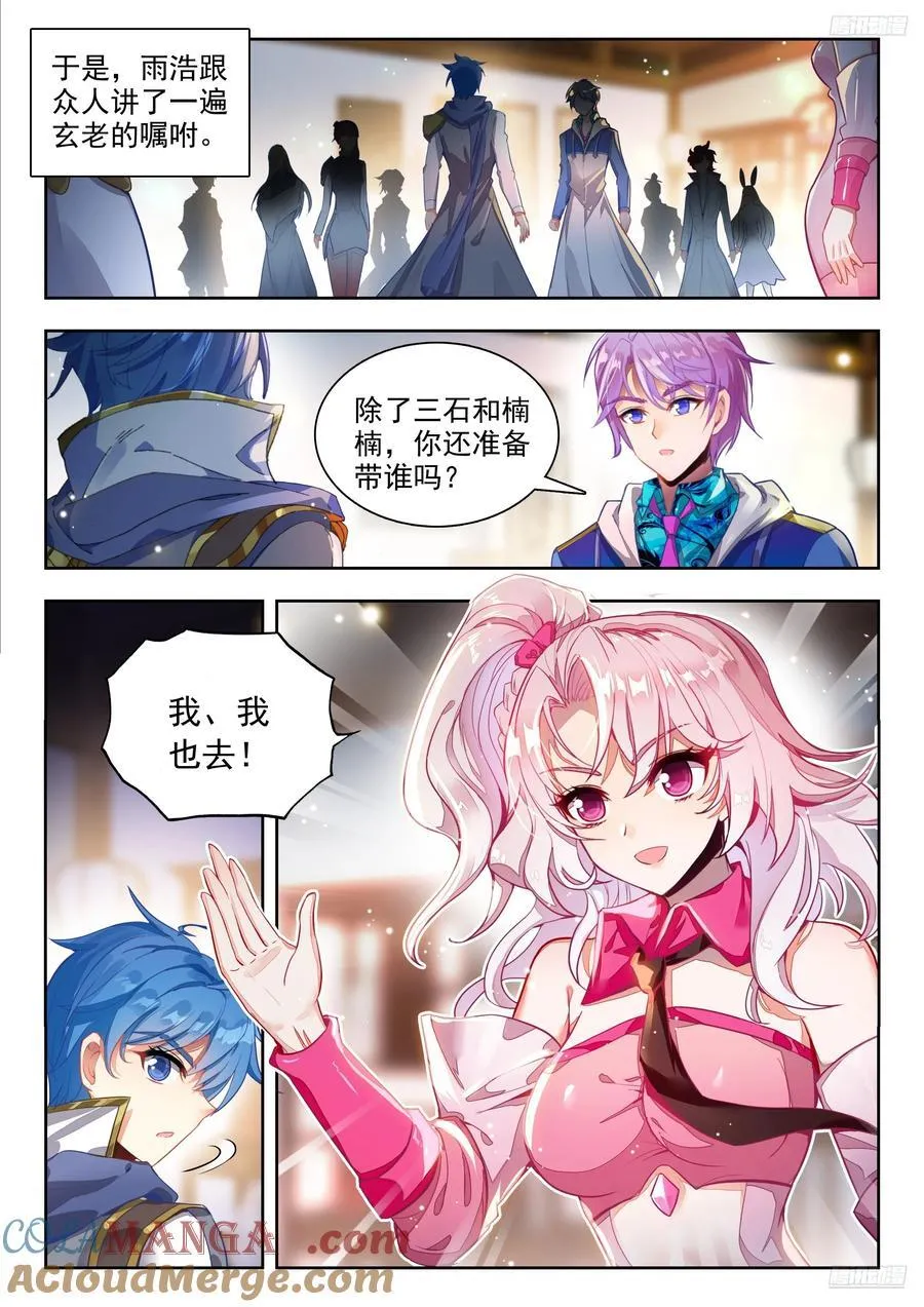493 心中的人选 第11页