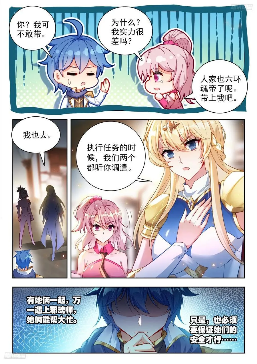 493 心中的人选 第12页