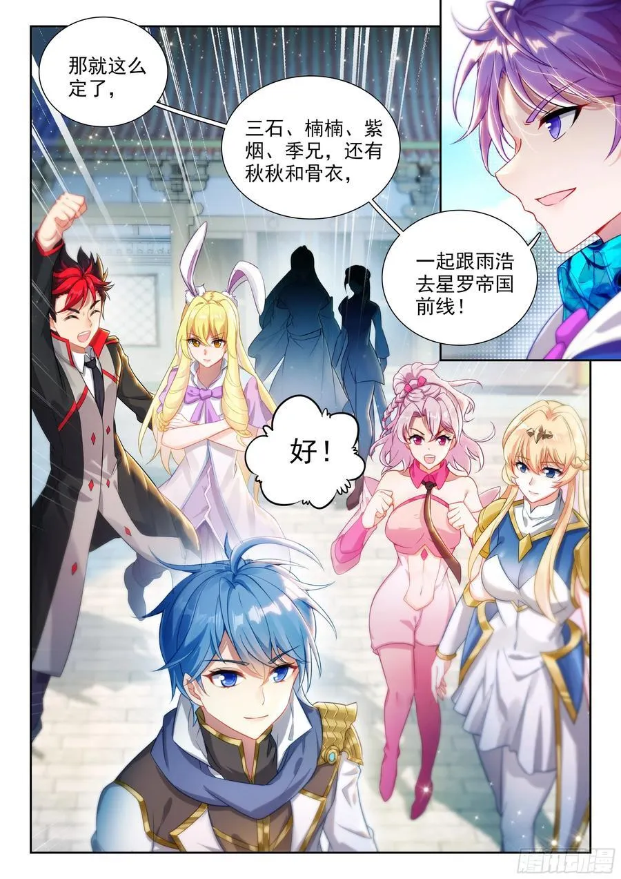 493 心中的人选 第16页