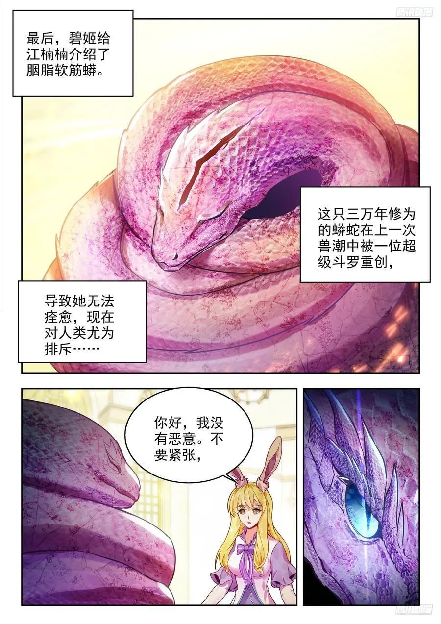 495 冰雪消融 第10页