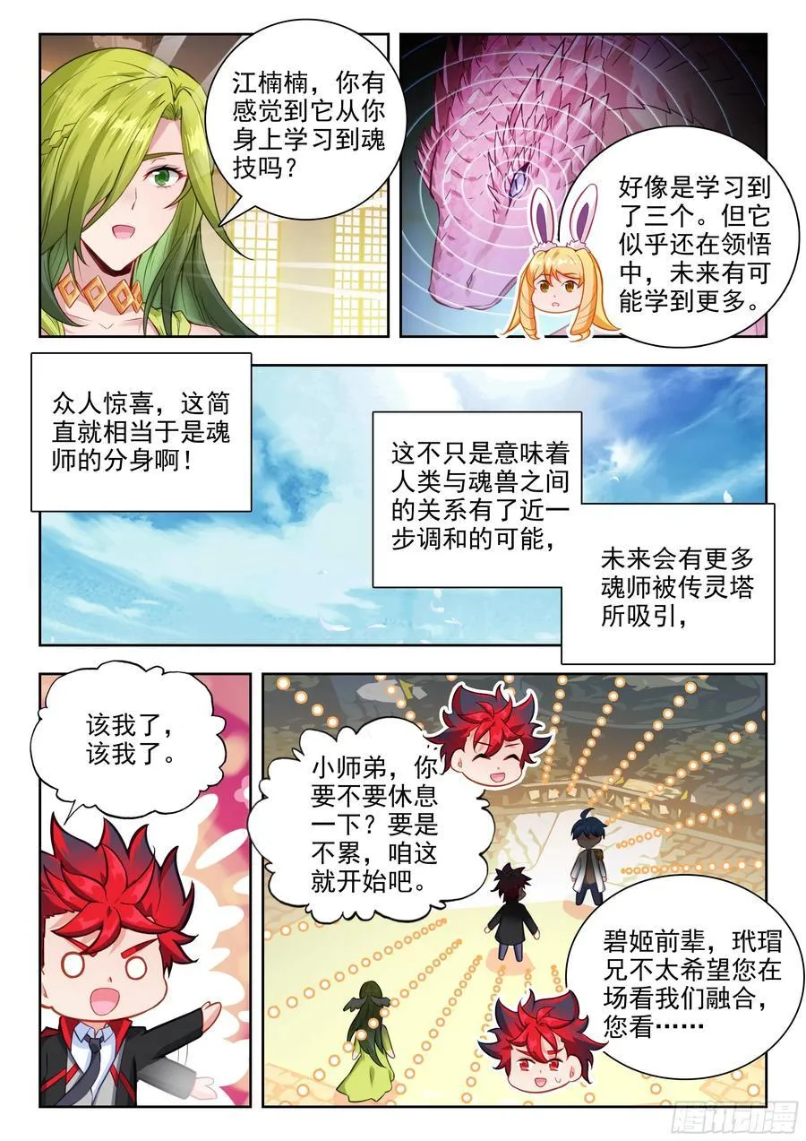 496 完全融合 第14页