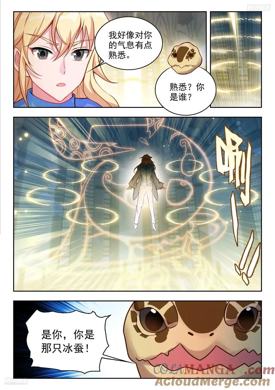 497 悲剧的黄金玳瑁 第7页