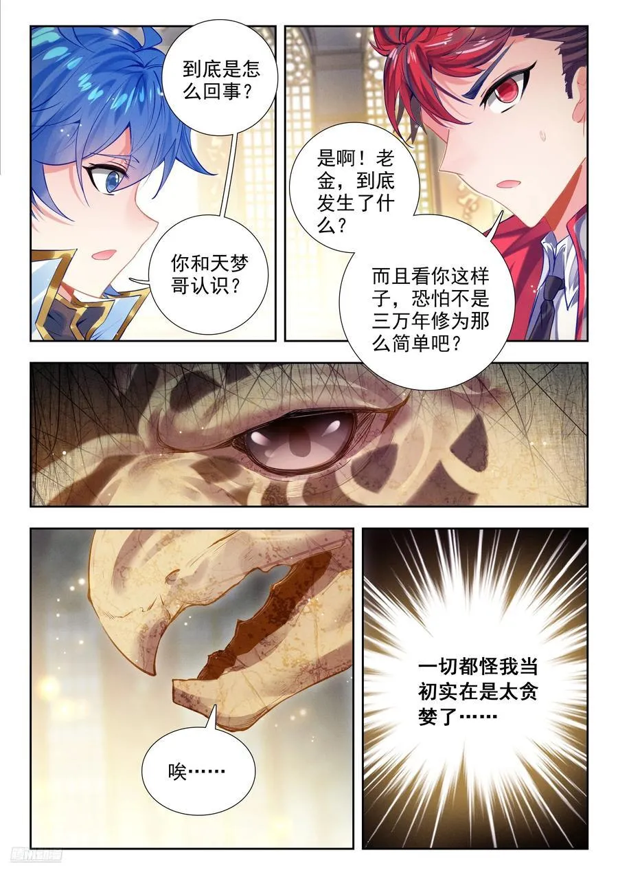 497 悲剧的黄金玳瑁 第8页