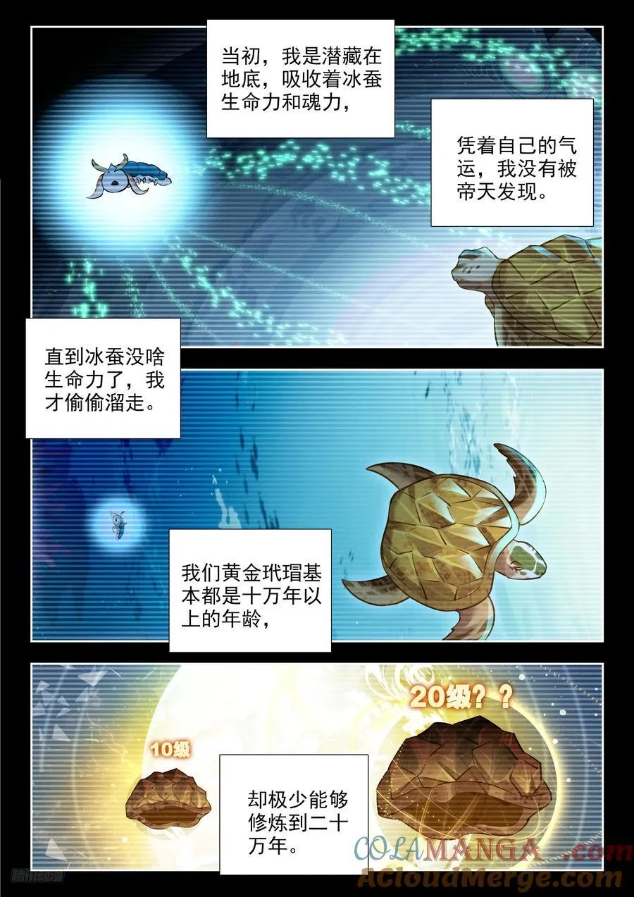 497 悲剧的黄金玳瑁 第9页