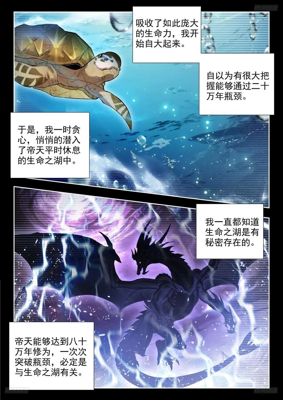 497 悲剧的黄金玳瑁 第10页