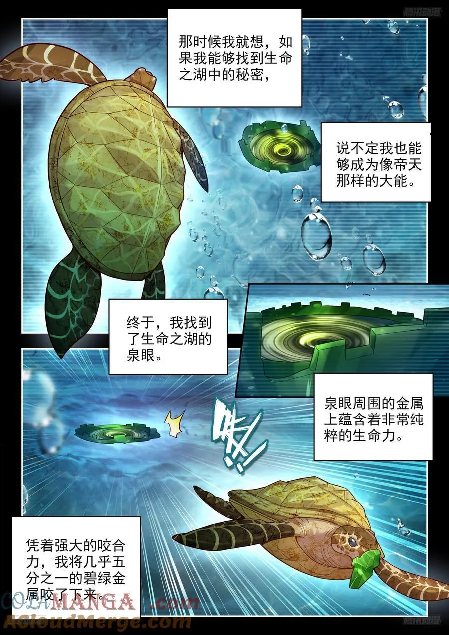 497 悲剧的黄金玳瑁 第11页